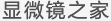 显微镜供应商